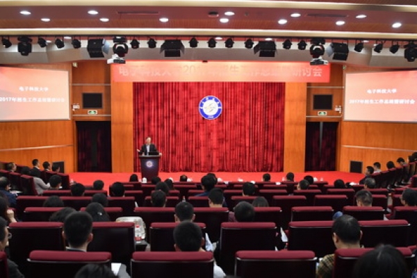 学校举行2017年本科招生工作总结暨研讨会
