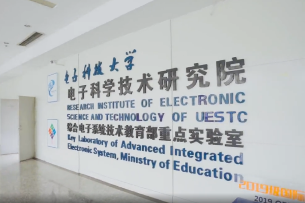 成电科技之旅科研楼