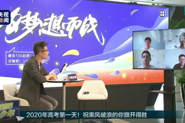 高考首日，央视名嘴朱广权连线我电学霸寝室……