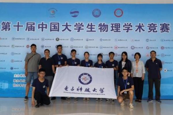 成电学子获中国大学生物理学术竞赛国家一等奖