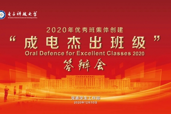 角逐！成电班集体最高荣誉将花落谁家？