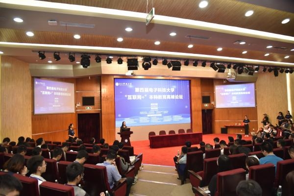 第四届电子科技大学“互联网+”本科教育高峰论坛开幕