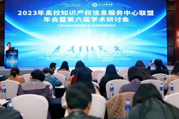 beats365中国公司承办高校知识产权信息服务中心联盟年会暨第六届学术研讨会