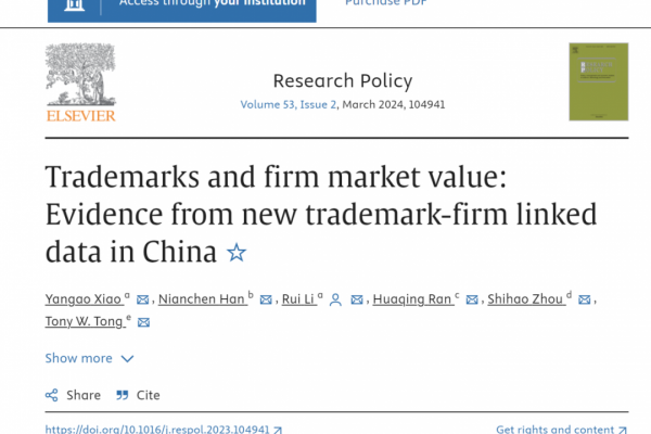经管学院创新管理团队在Research Policy发表知识产权研究成果