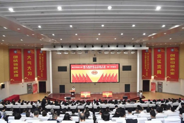 新征程创一流！“双代会”胜利召开！