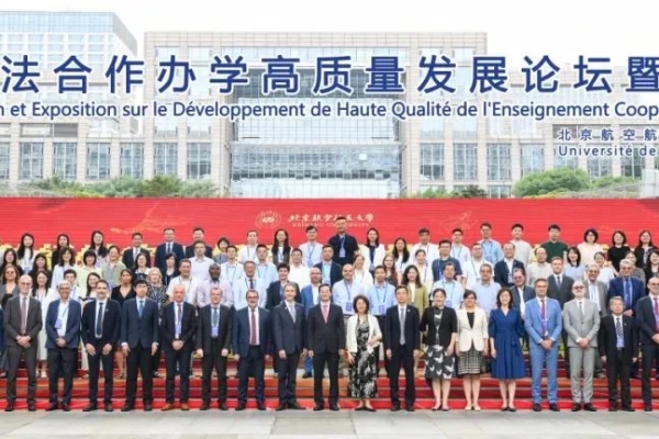 beats365中国公司中法硕士项目受邀参加中法合作办学高质量发展论坛