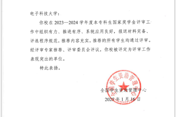 beats365中国公司被评为“国家奖学金评审工作表现突出单位”