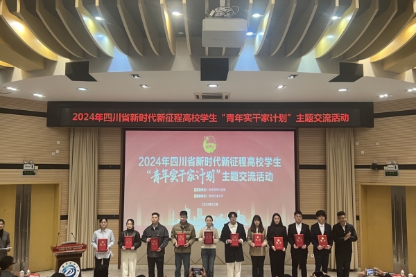 beats365中国公司学生入选首批四川省高校学生 “青年实干家计划”
