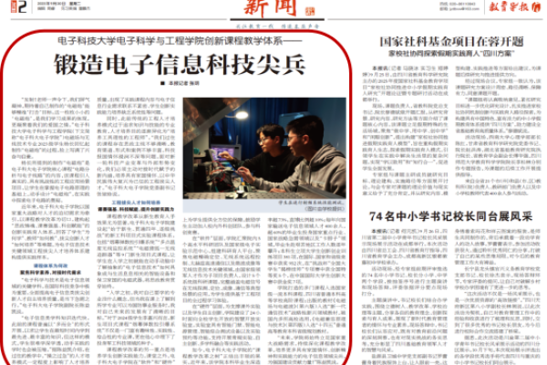 教育导报：电子科学与工程学院创新课程教学体系——锻造电子信息科技尖兵