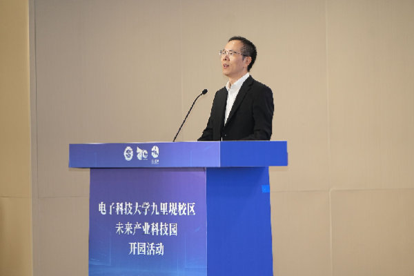 电子科技大学九里堤校区未来产业科技园开园