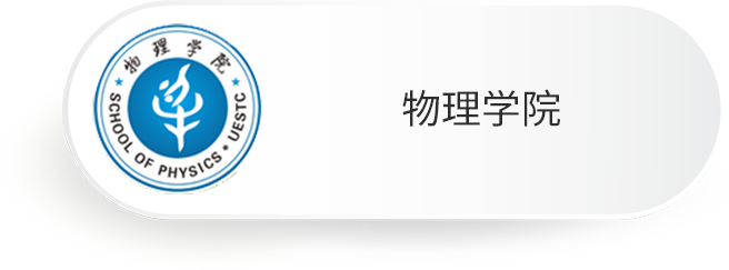物理学院
